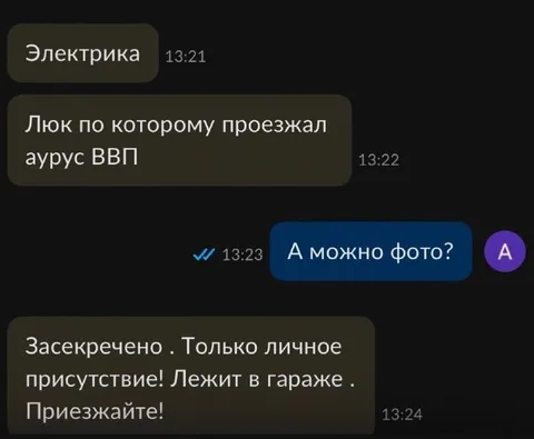 Засекреченный люк для Ауруса