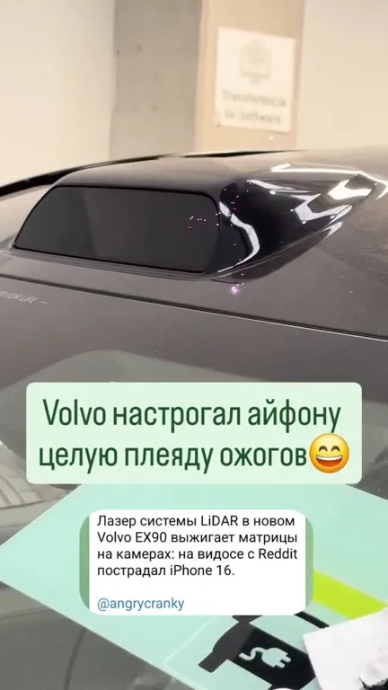 Volvo поджарил айфон лазером