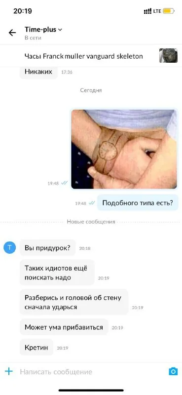 Часы и очень злой ответ