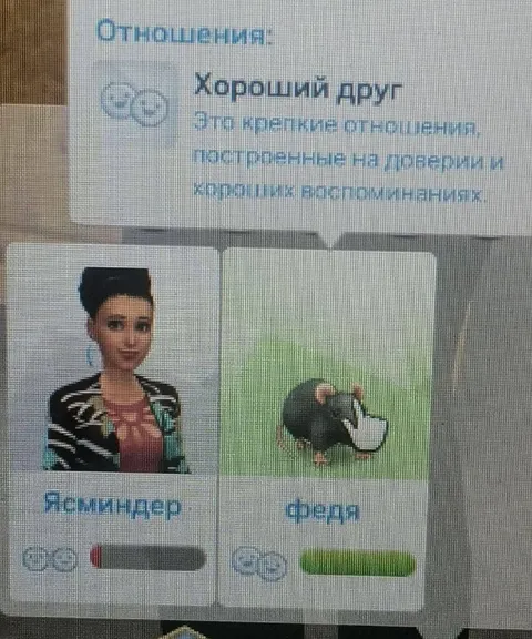 Хороший друг Федя