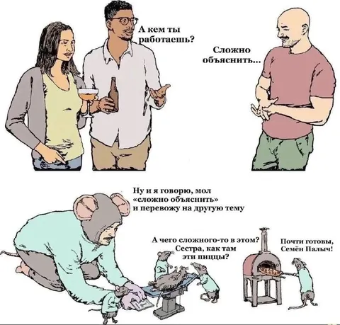 Сложно объяснить, чем работаешь