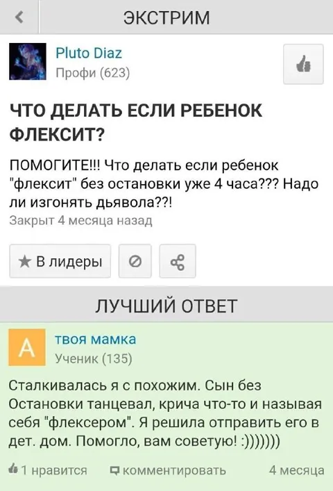 Ребёнок бесконечно флексит