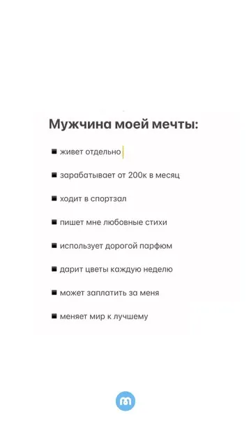 Мужчина моей мечты постепенно меняется