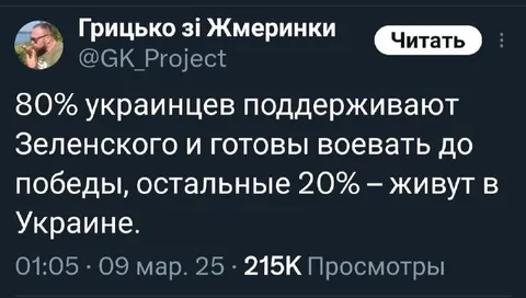 80% украинцев готовы воевать