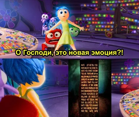 О Господи, новая эмоция