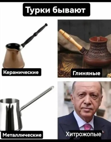 Турки бывают хитрожопые