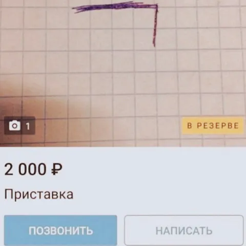 Приставка за 2000 рублей