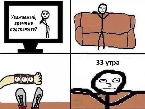 Уважаемый, время не подскажете?