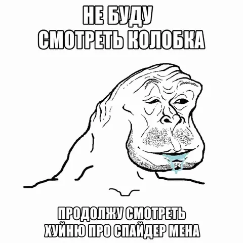 Не буду смотреть колобка