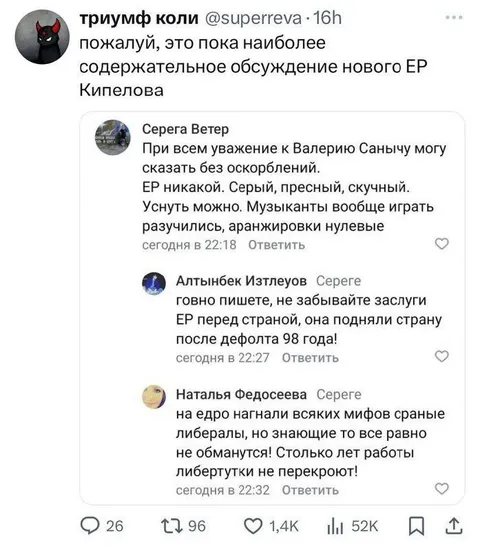 Самое сдержанное обсуждение ЕР