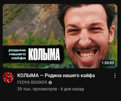 Колыма — родина кайфа