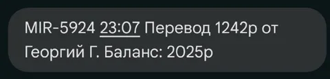 Перевод 1242 рубля от Георгия