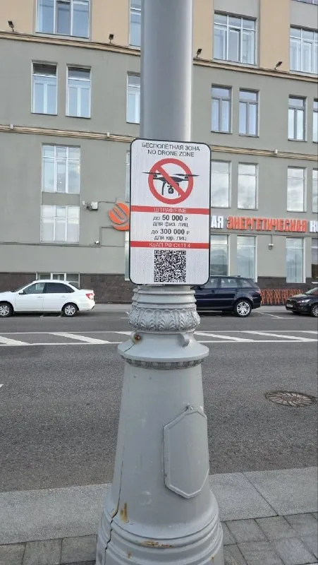 Беспилотная зона в Москве