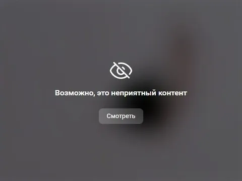 Возможно, это неприятный контент