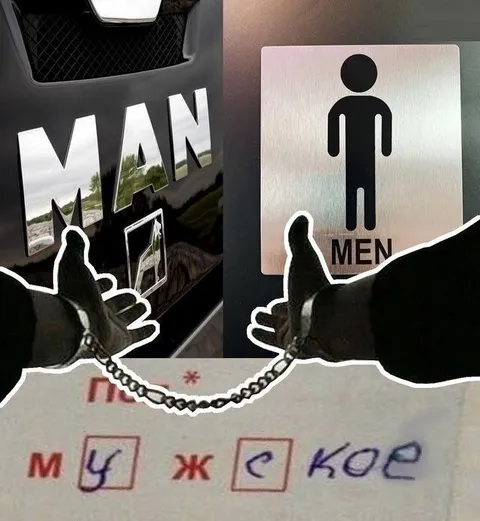 Мужское отделение в фургоне