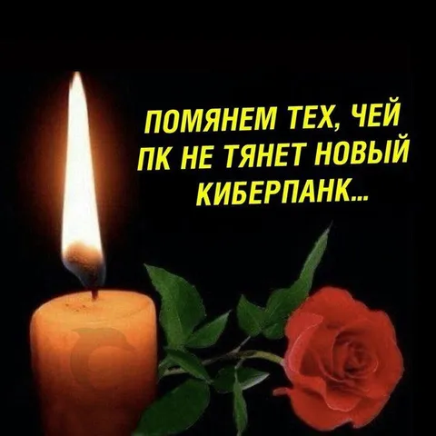 Когда ПК не тянет киберпанк