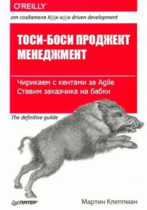 Тоси-боси проджект менеджмент