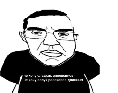 Не хочу сладких апельсинов
