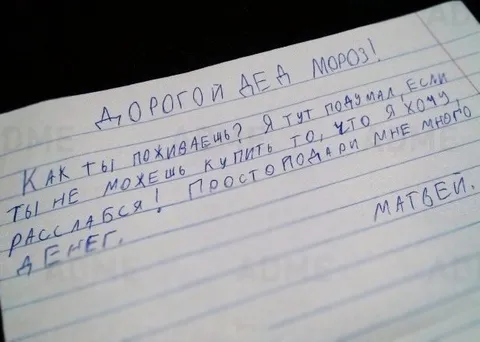 Письмо Деду Морозу о деньгах