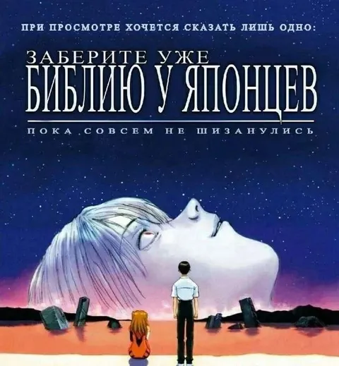 Заберите Библию у японцев