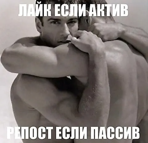 Лайк если актив, репост если пассив