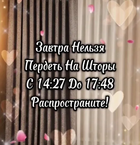 Нельзя пердеть на шторы