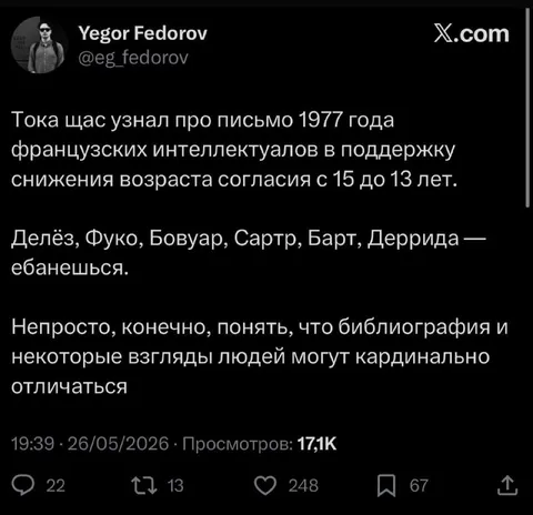 Философы и возраст согласия