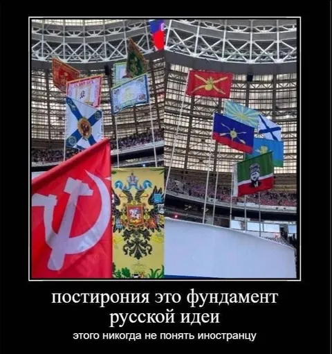 Постирония русской идеи