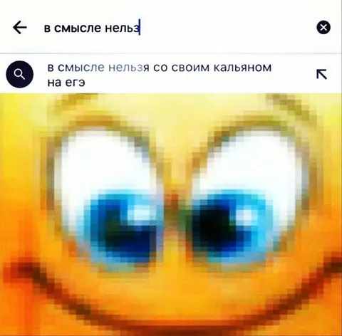 Кальян на ЕГЭ нельзя