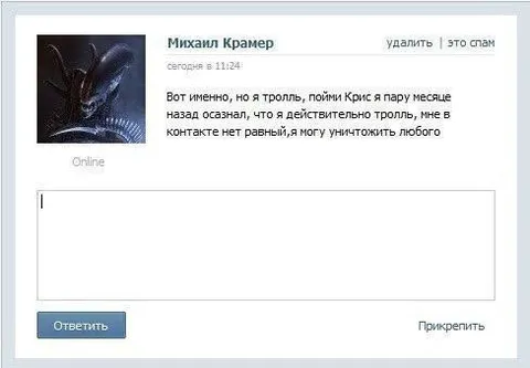 Я действительно тролль
