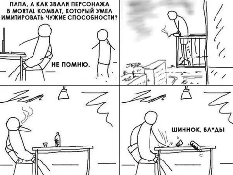 Папа, как звали персонажа?