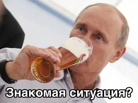 Знакомая ситуация с Путиным