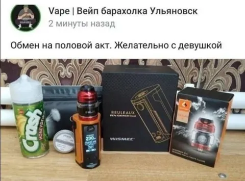 Обмен вейпа на секс