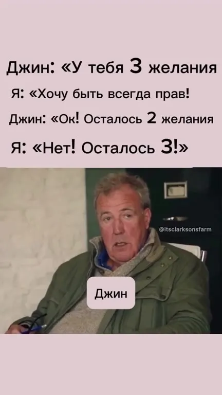 Джин и желание всегда быть правым