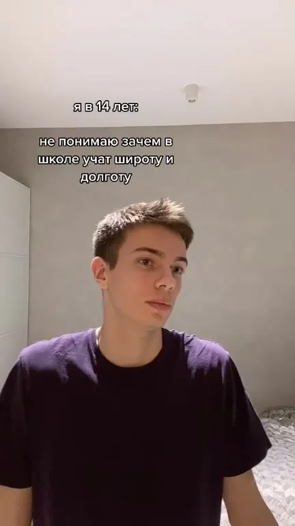 Когда выучил широту и долготу