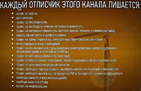 Каждый отписчик лишается прав