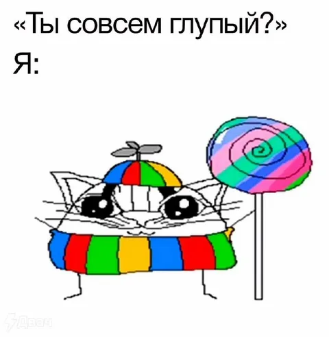 Глупый радужный кот