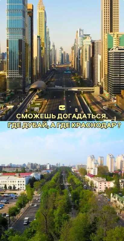 Угадай, где Дубай, а где Краснодар