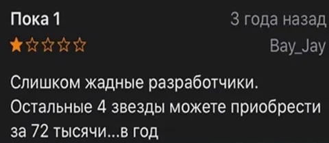 Жадные разработчики и звёзды