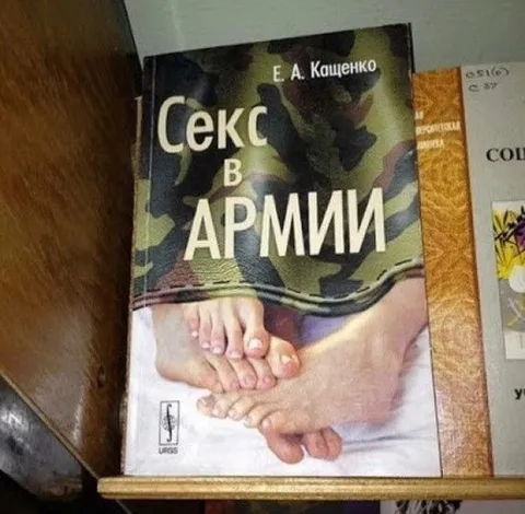 Секс в армии