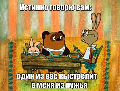 Один из вас выстрелит в меня