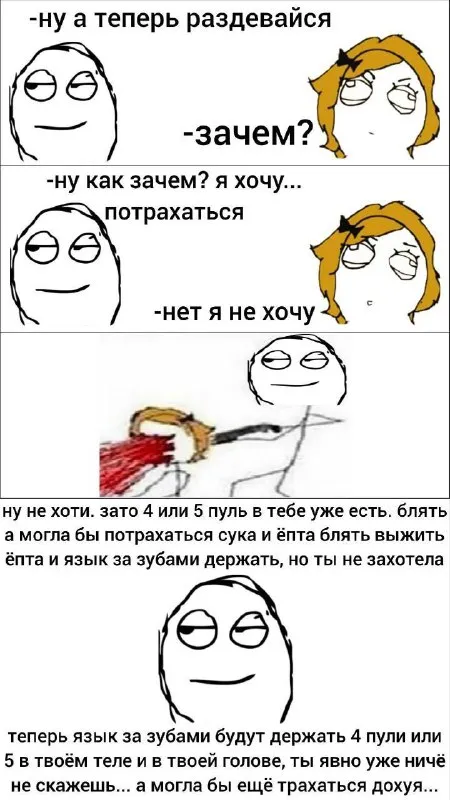 Язык за зубами и четыре пули