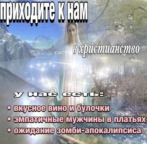 Приходите к нам в христианство