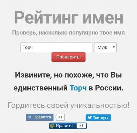 Единственный Торч в России