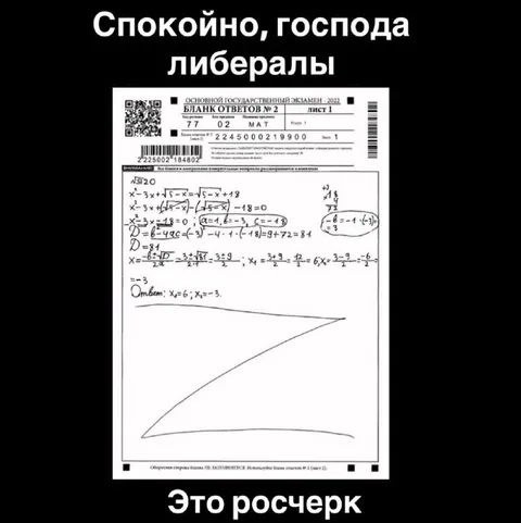 Это росчерк на экзамене