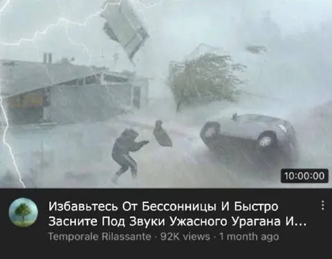 Заснуть под звуки ужасного урагана