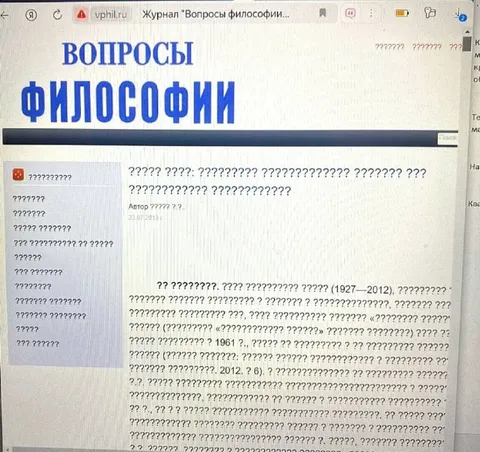 Вопросы философии с кракозябрами