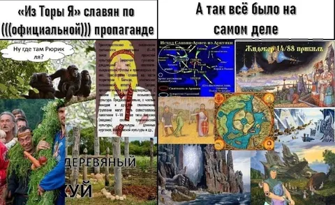 Славяне по официальной пропаганде