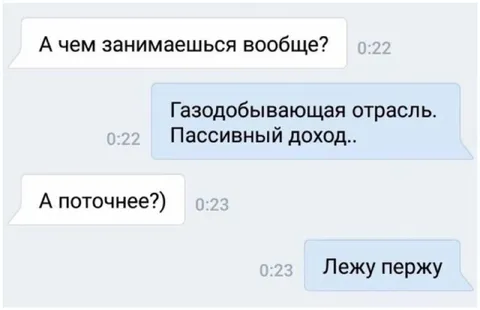 Лежу пержу на пассивном доходе