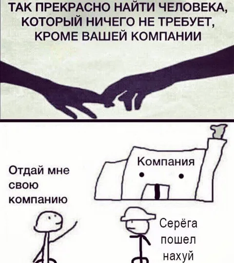 Компания, которая ничего не требует